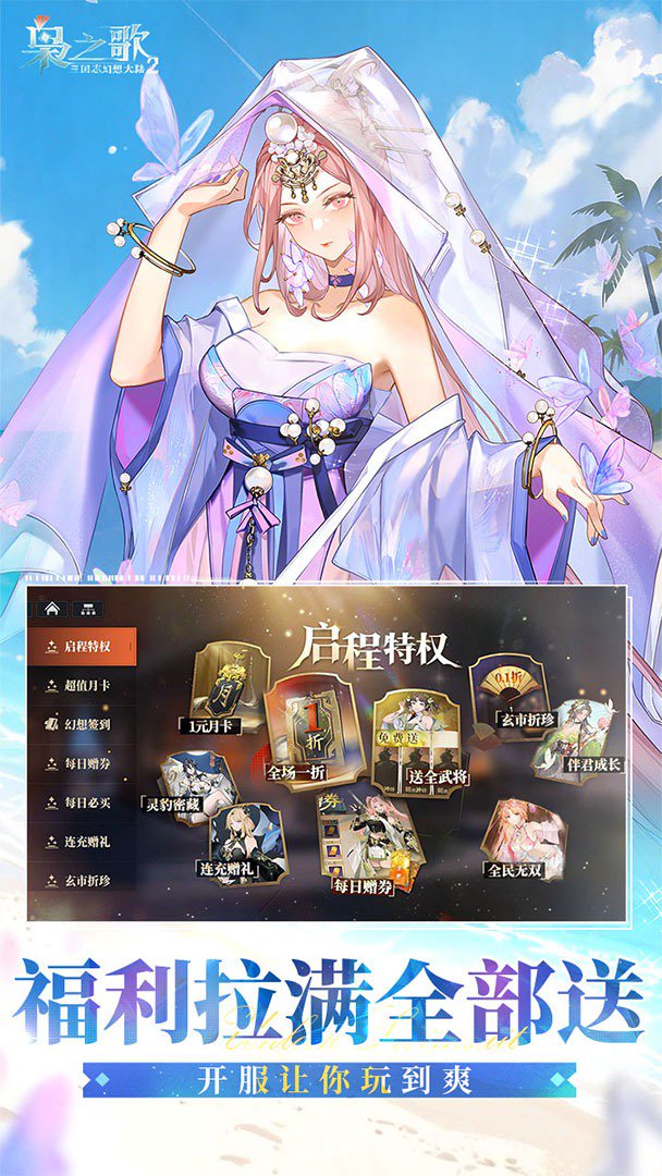 三国志幻想大陆2:枭之歌截图