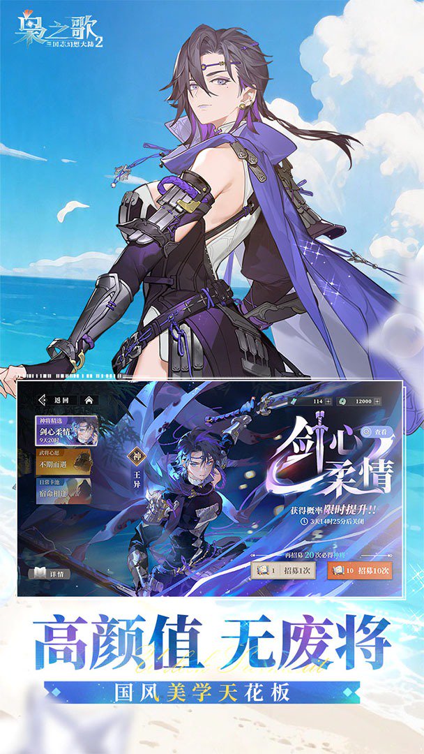 三国志幻想大陆2:枭之歌截图