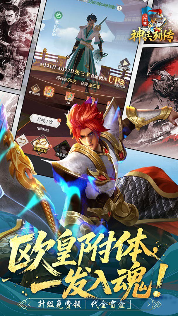 小浣熊神兵列传-送刘备截图