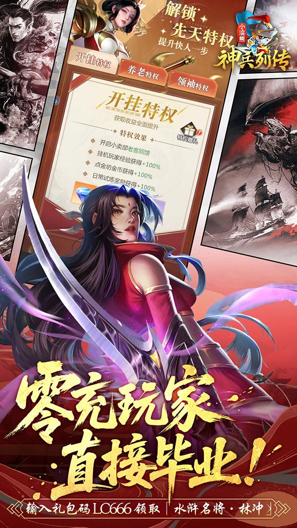 小浣熊神兵列传-送刘备截图