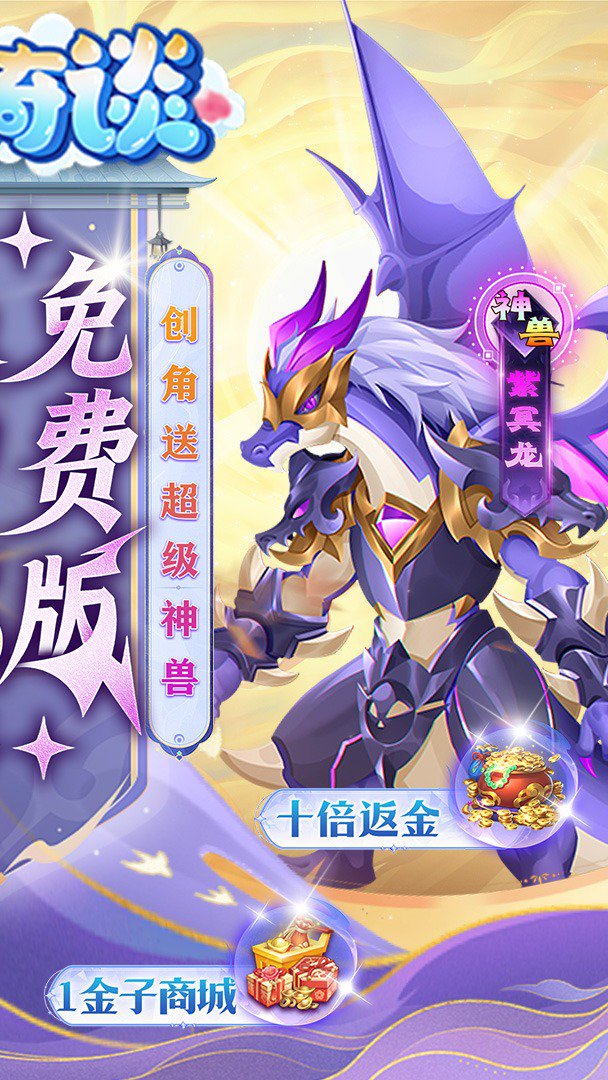 天书奇谈-送极品神兽截图