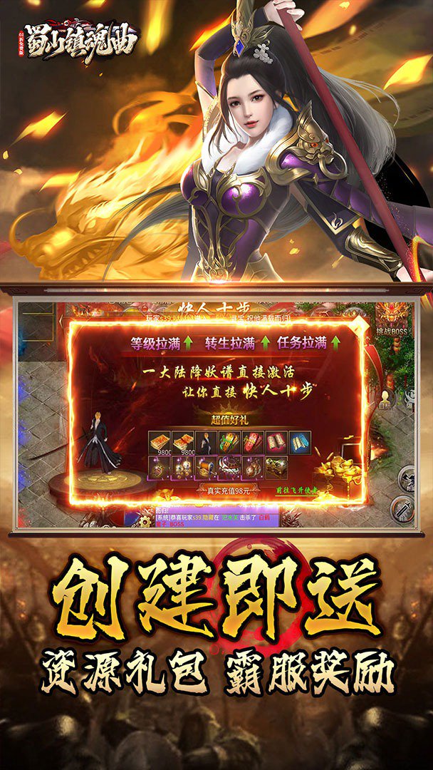 蜀山镇魂曲截图