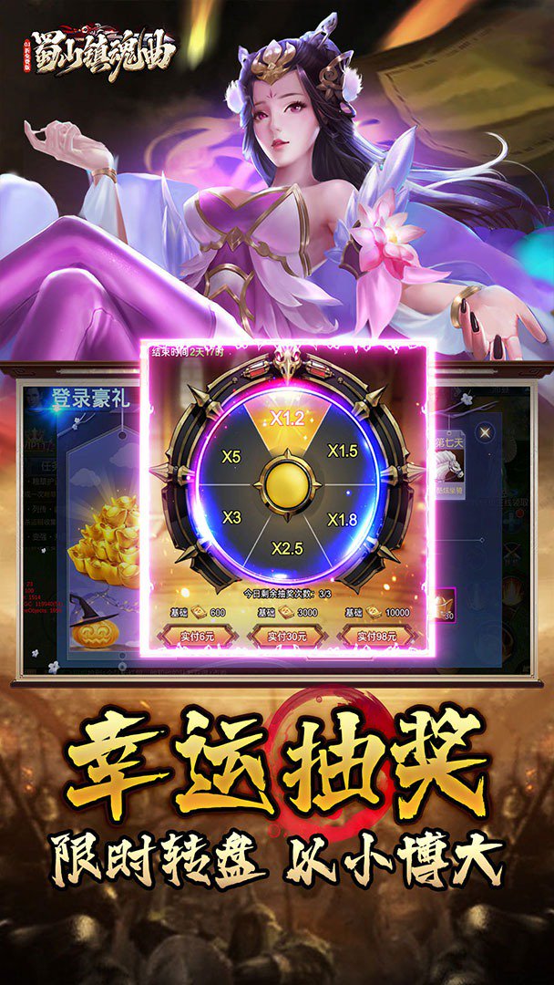 蜀山镇魂曲截图