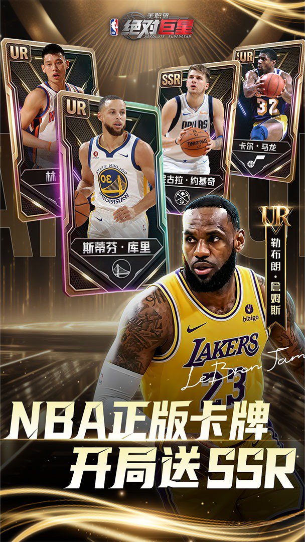 美职篮：绝对巨星-送SSR+自选截图