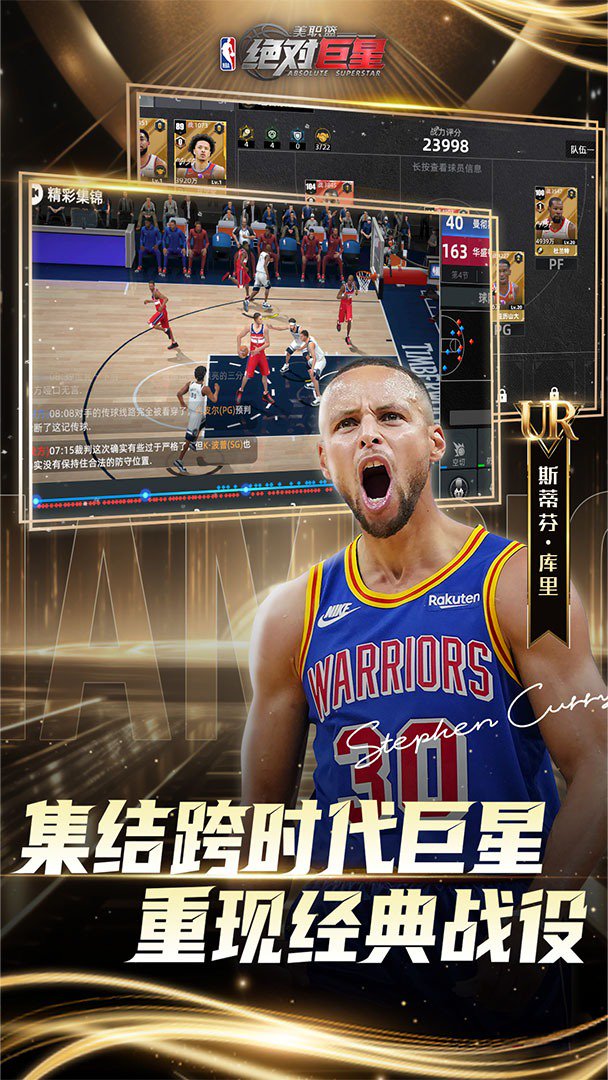 美职篮：绝对巨星-送SSR+自选截图
