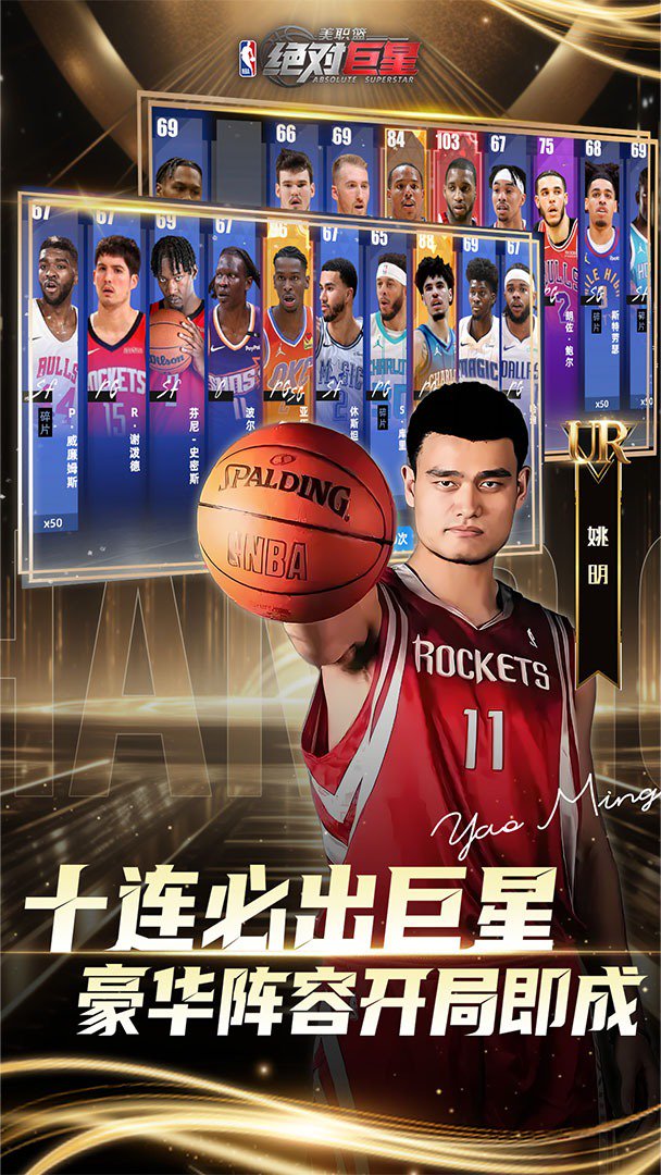 美职篮：绝对巨星-送SSR+自选截图