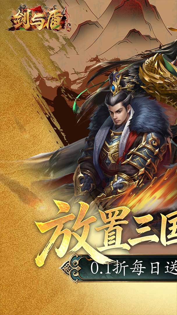 剑与盾截图