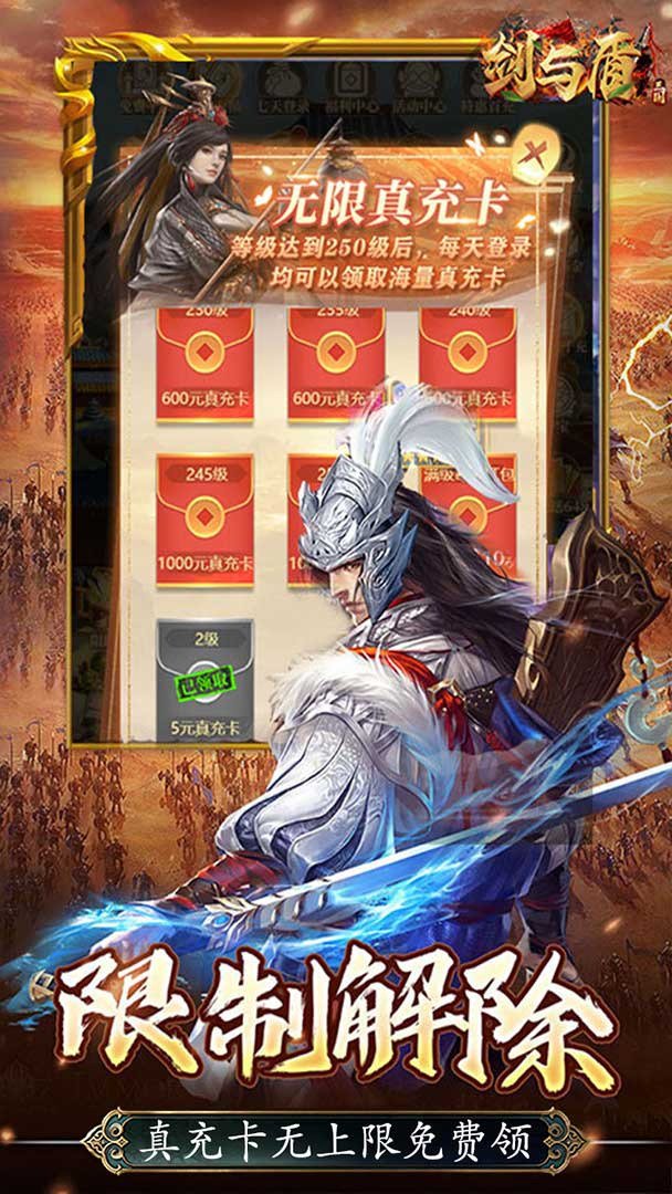 剑与盾截图