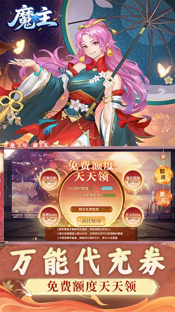 魔主截图