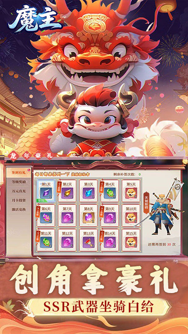 魔主截图