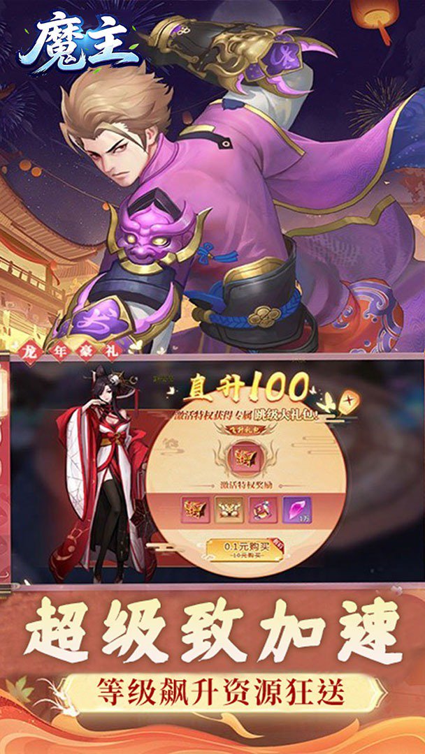 魔主截图