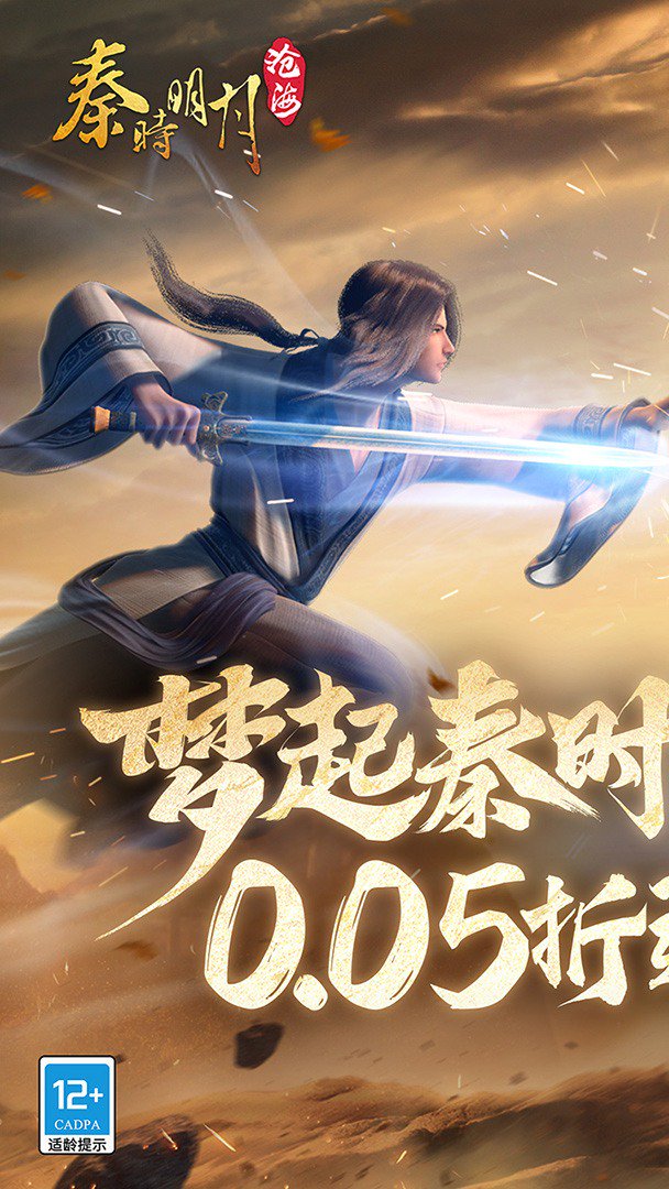 秦时明月:沧海-送剑圣盖聂截图