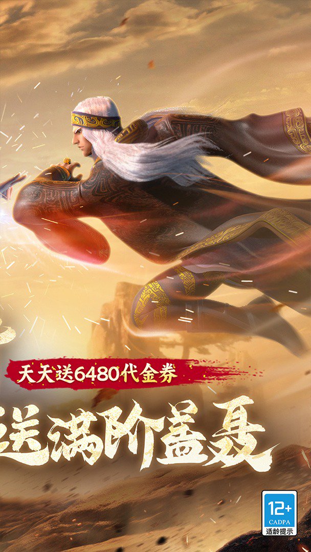 秦时明月:沧海-送剑圣盖聂截图