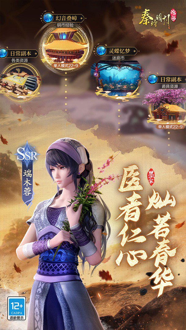 秦时明月:沧海-送剑圣盖聂截图