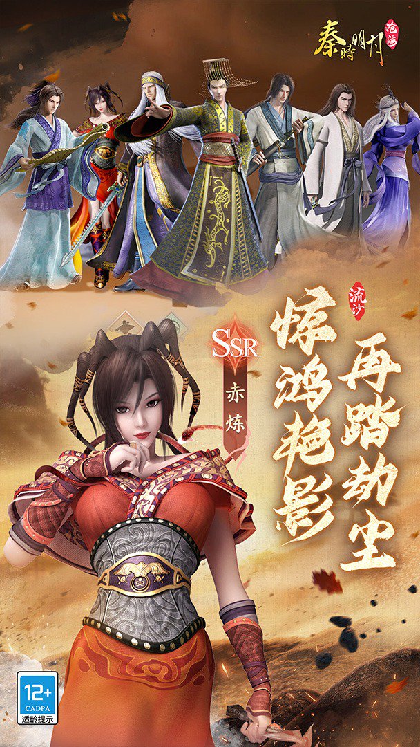 秦时明月:沧海-送剑圣盖聂截图