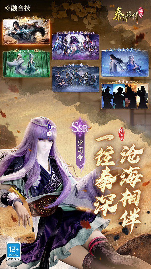 秦时明月:沧海-送剑圣盖聂截图