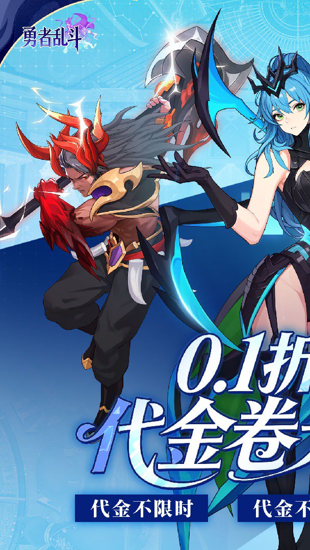 勇者乱斗截图