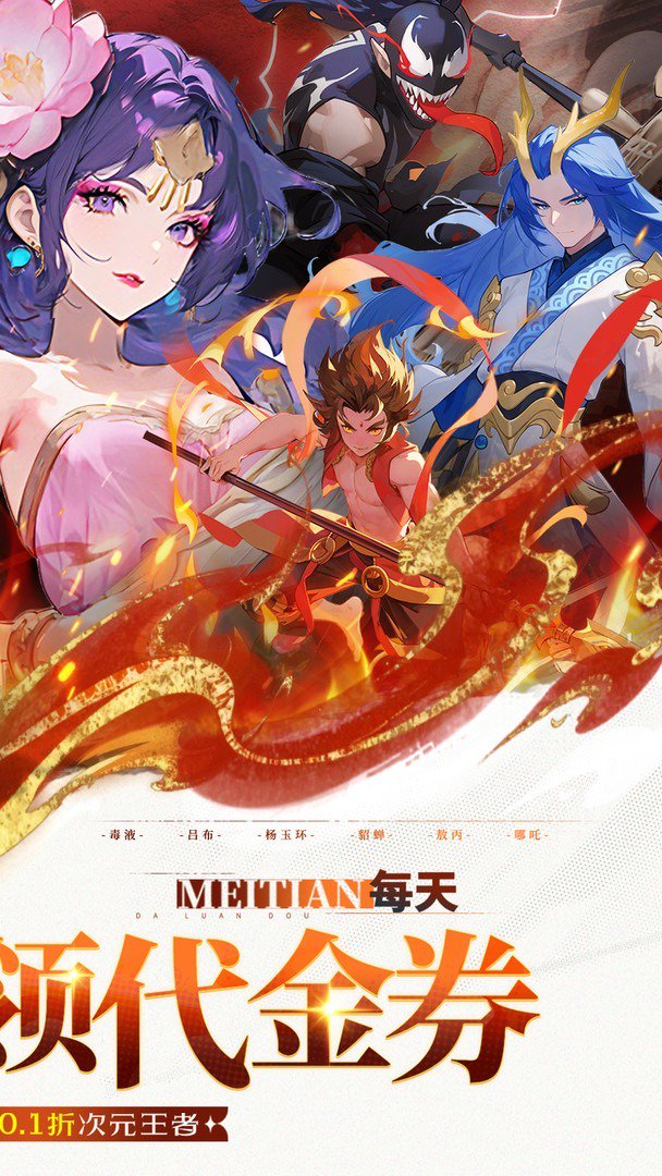 深渊突击-火神祝融0元得截图