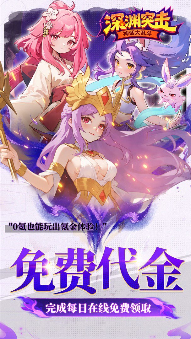深渊突击-火神祝融0元得截图