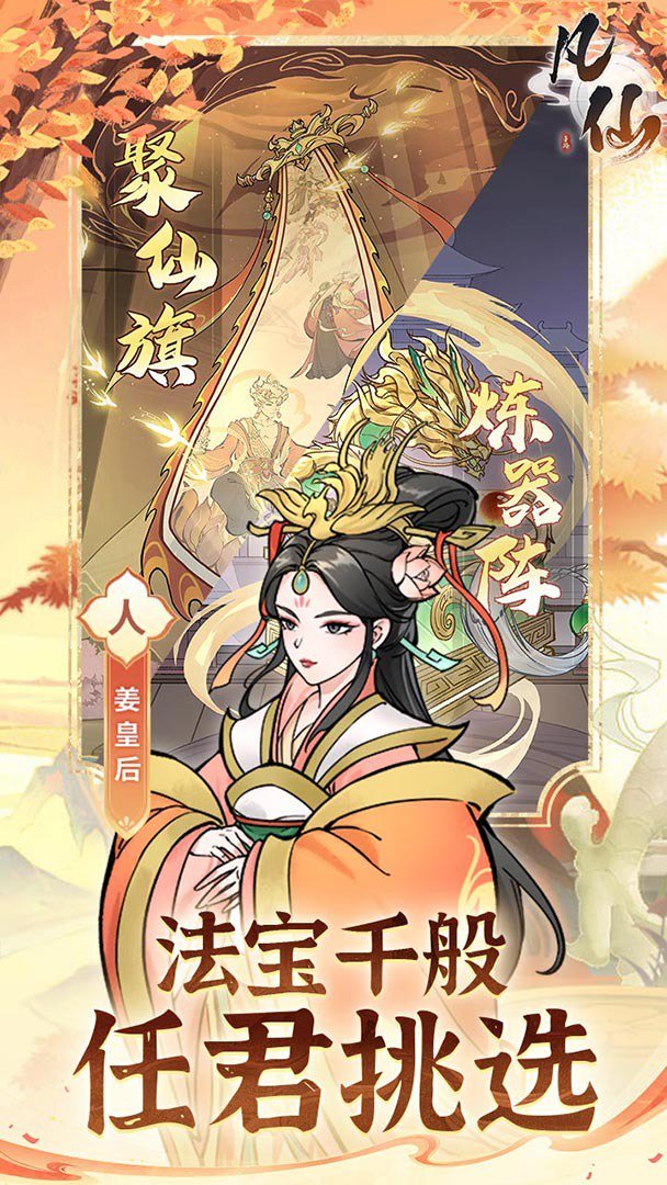 凡仙截图