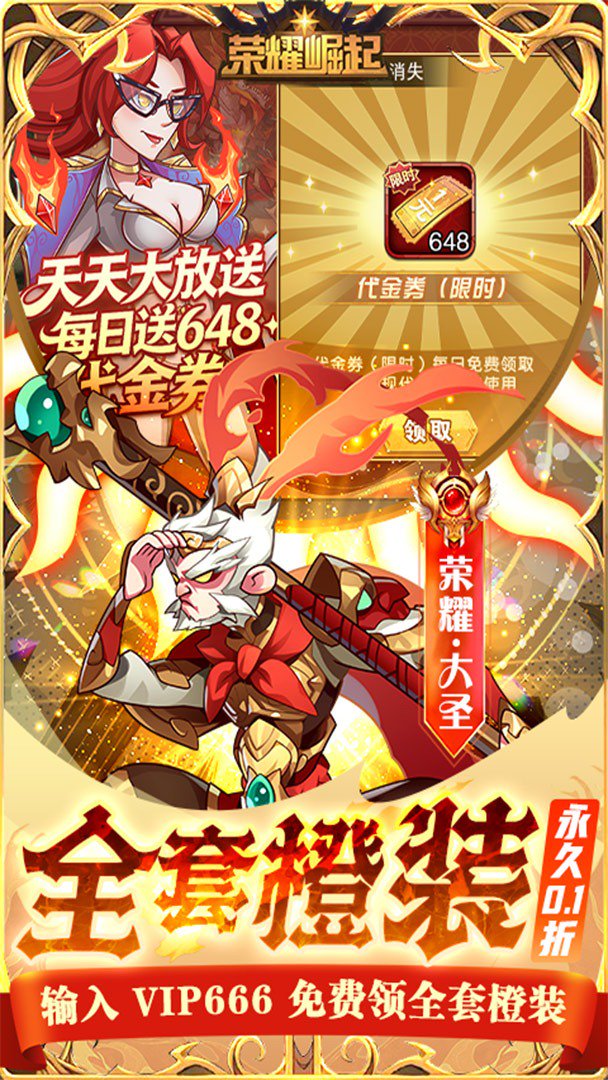 荣耀崛起-送全套橙装截图