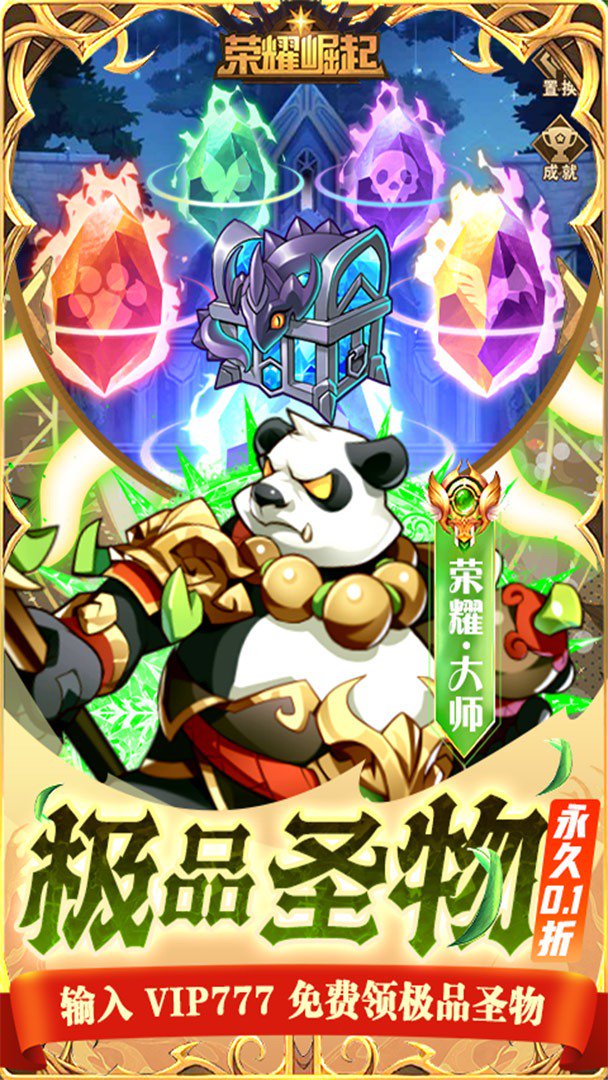 荣耀崛起-送全套橙装截图