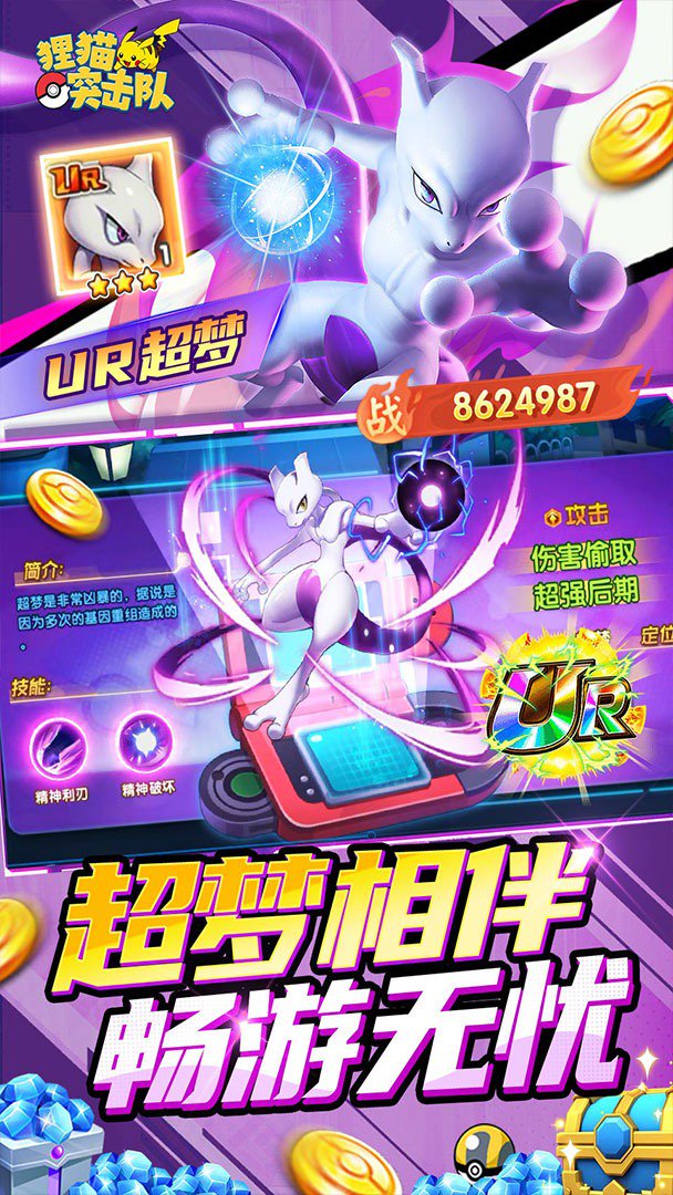 狸猫突击队截图