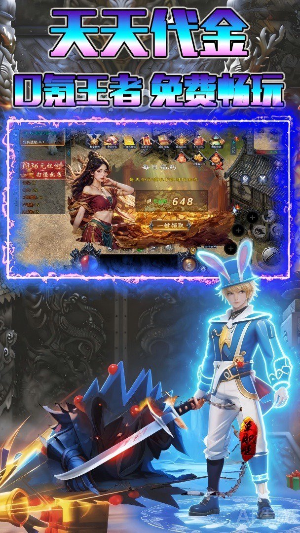 棍子骑士-送时装炎之守护者截图