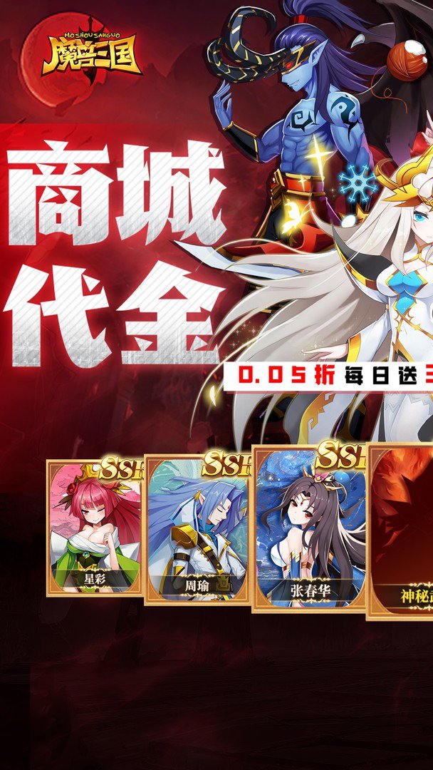 魔兽三国-登录送神将截图