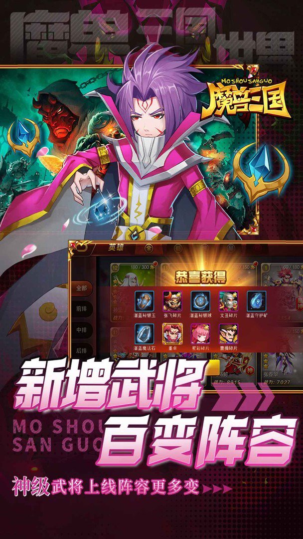 魔兽三国-登录送神将截图