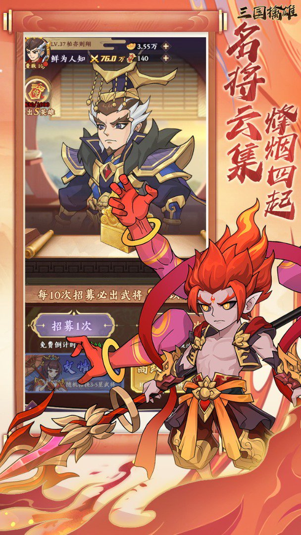 三国擒雄-登录送英雄截图