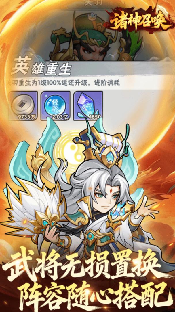诸神召唤-送传说武将截图