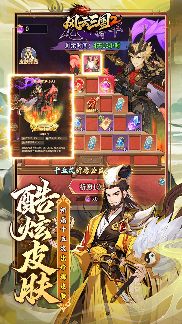 风云三国2-签到送装备截图