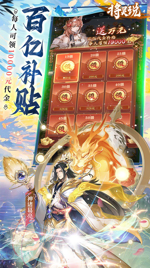 将灵说-送五星吕布截图