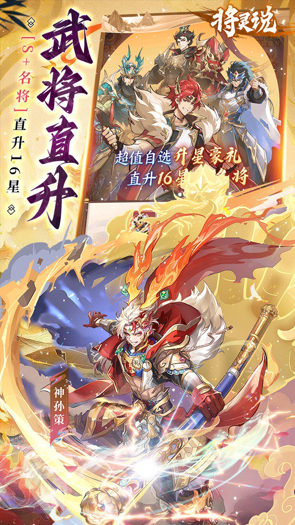 将灵说-送五星吕布截图
