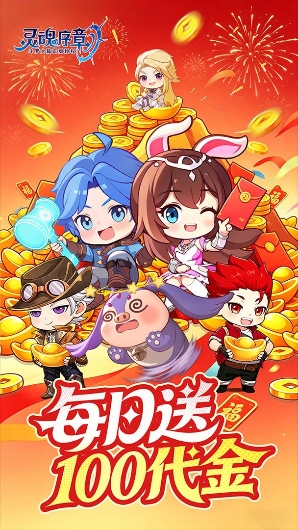 灵魂序章截图