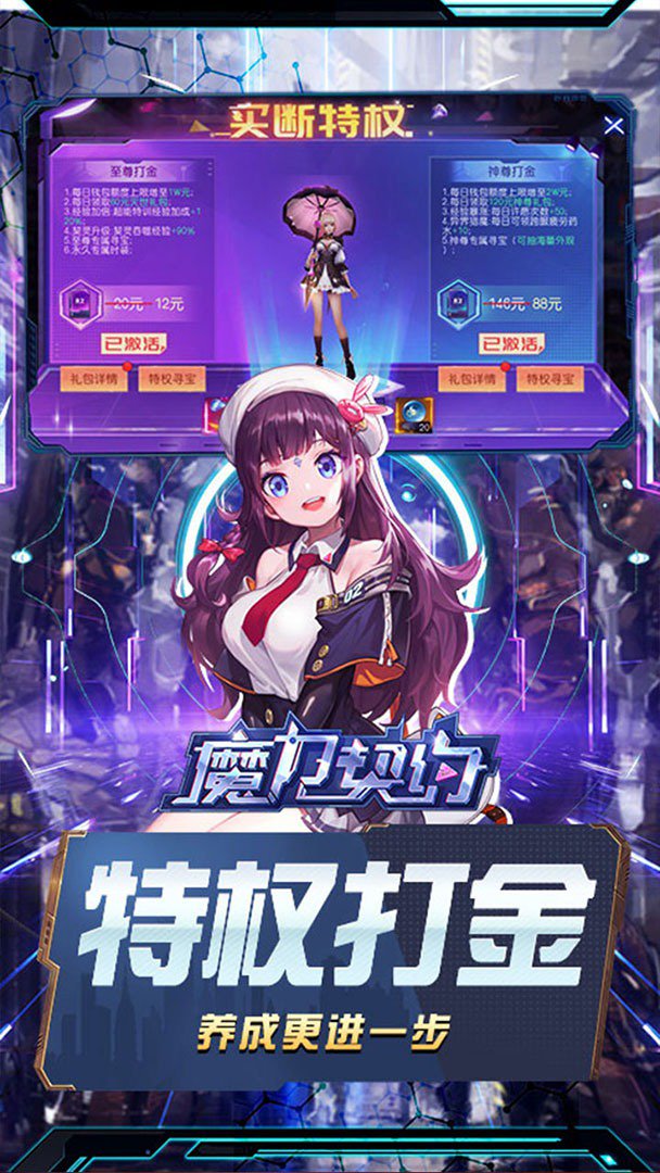 魔力契约截图