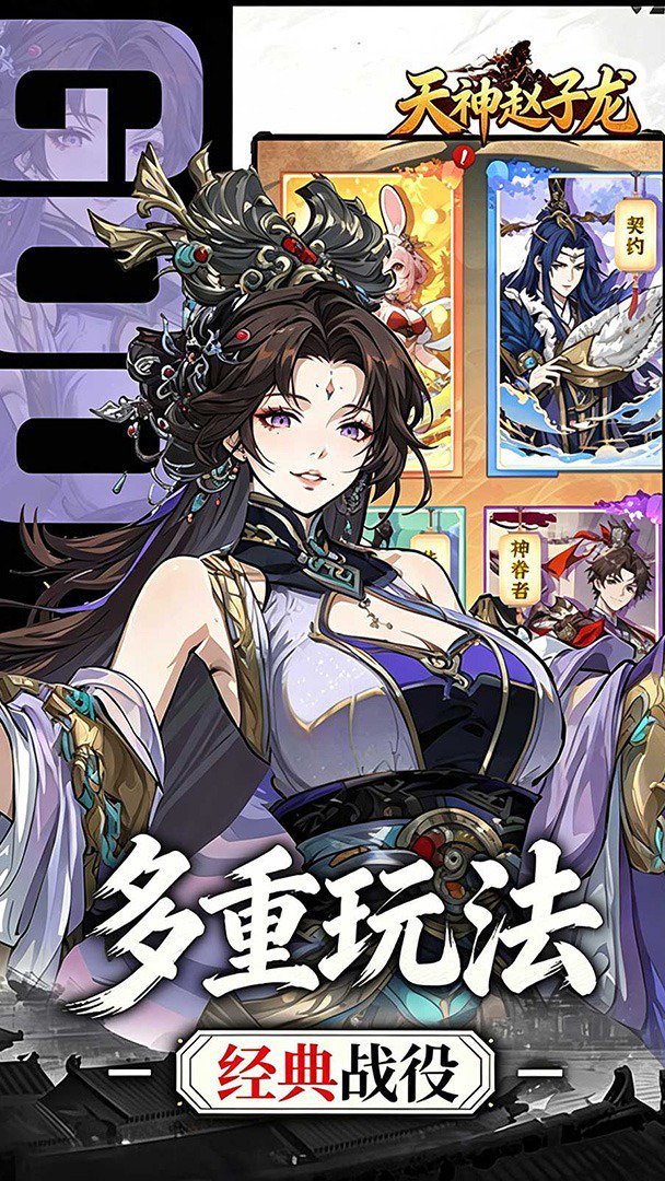 天神赵子龙截图