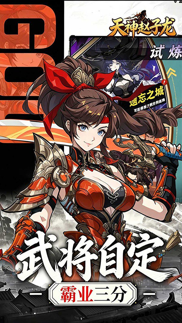 天神赵子龙截图