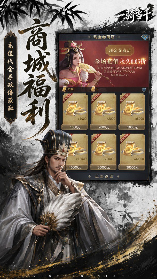 一骑当千-送极品神将截图