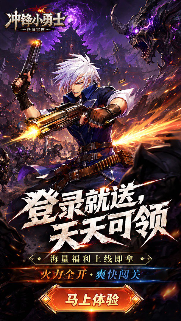 冲锋小勇士-签到送称号截图