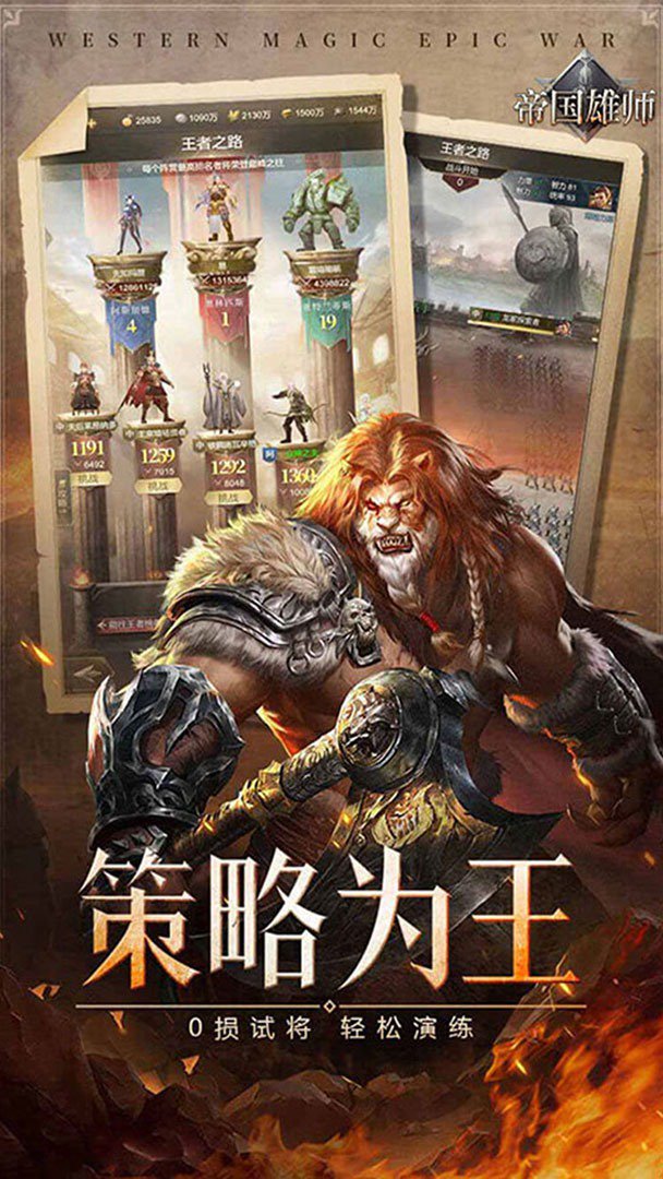 帝国雄师截图