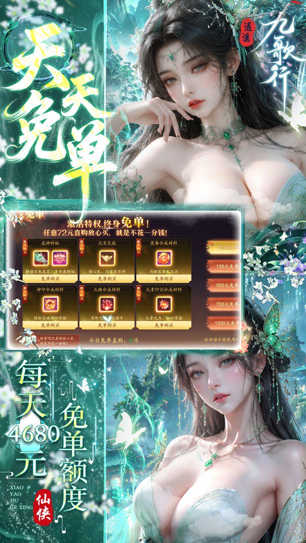逍遥九歌行-0充得龙神特权截图