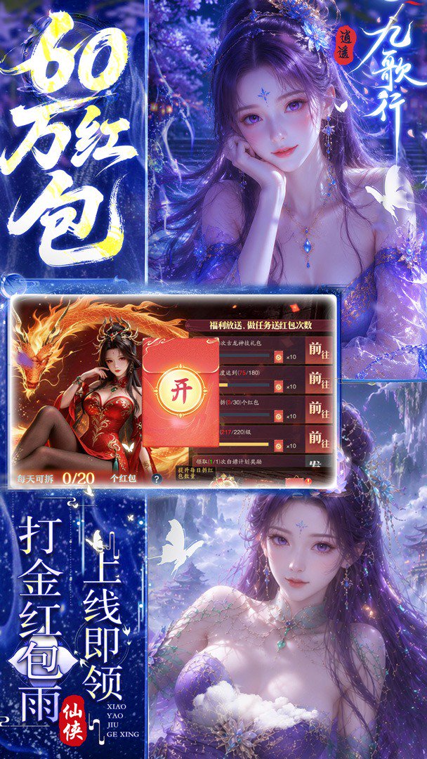 逍遥九歌行-0充得龙神特权截图