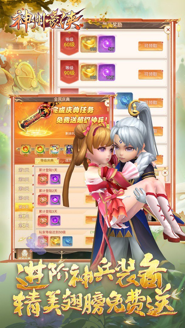 神州豪侠-送圣剑·永胜截图