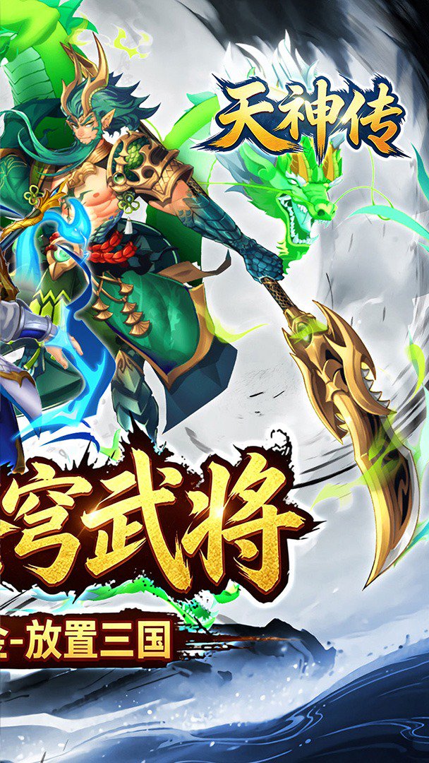 天神传截图