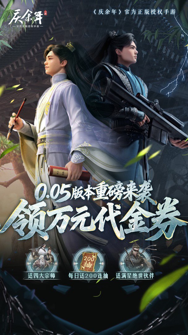 庆余年-送满星言冰云截图