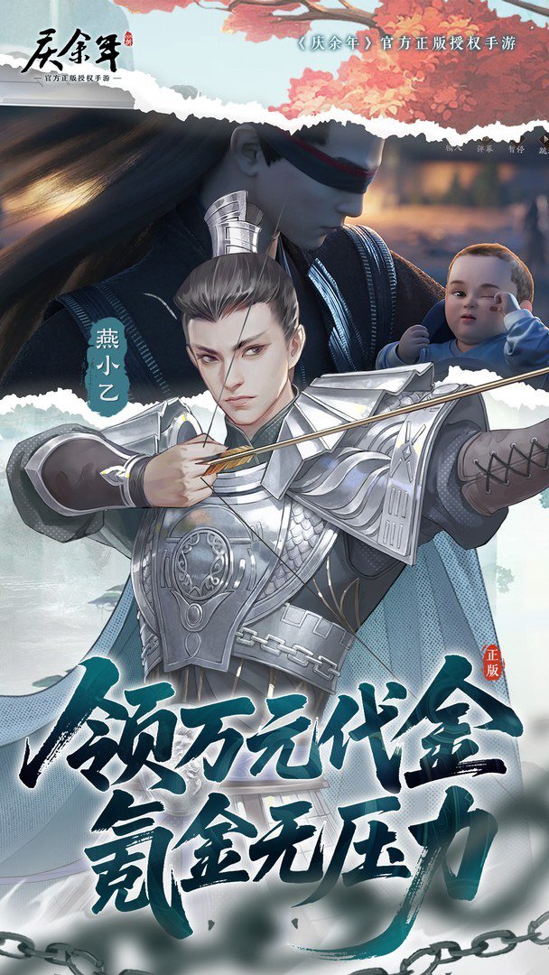 庆余年-送满星言冰云截图