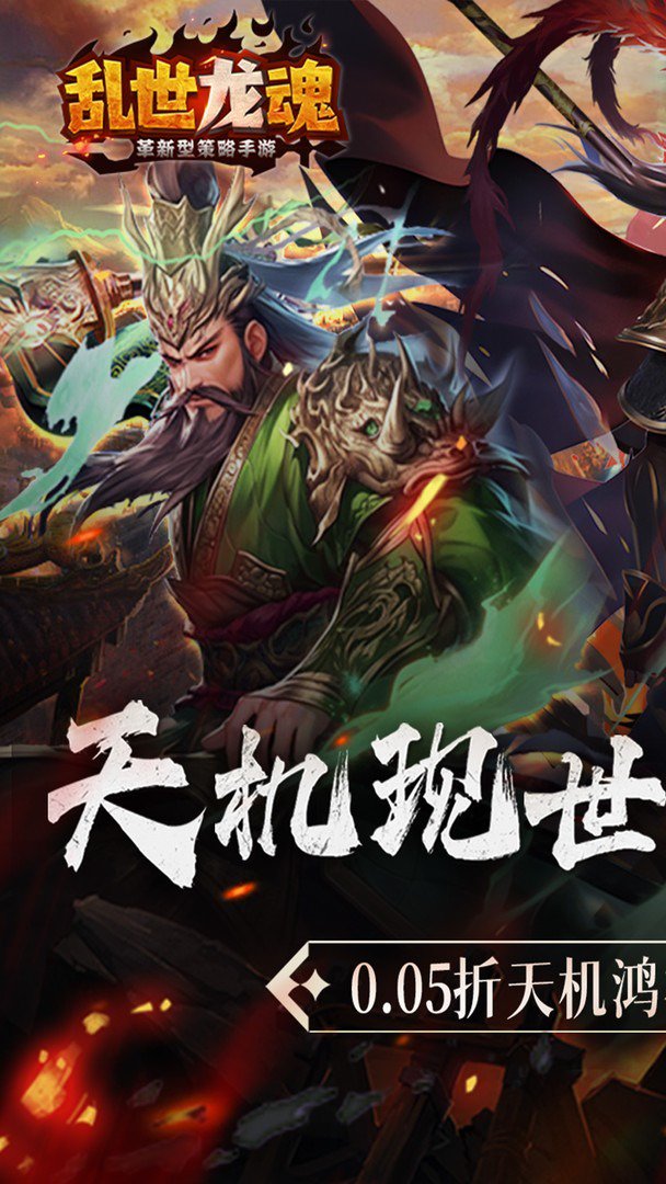 乱世龙魂截图