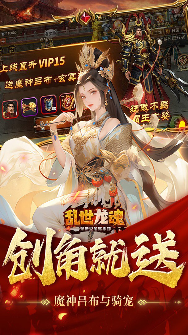 乱世龙魂截图
